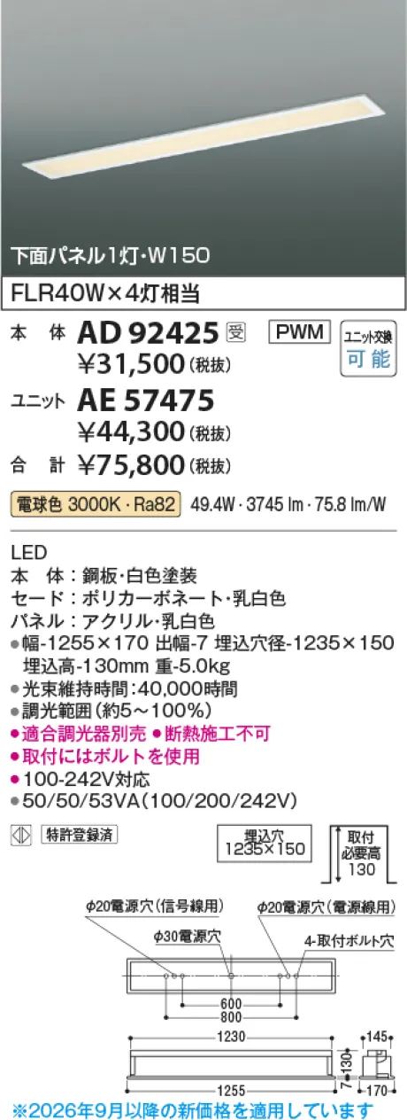 コイズミ照明 LEDベースライト(本体のみ) AD92425