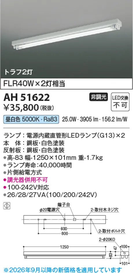 コイズミ照明 LEDベースライト KAH51622