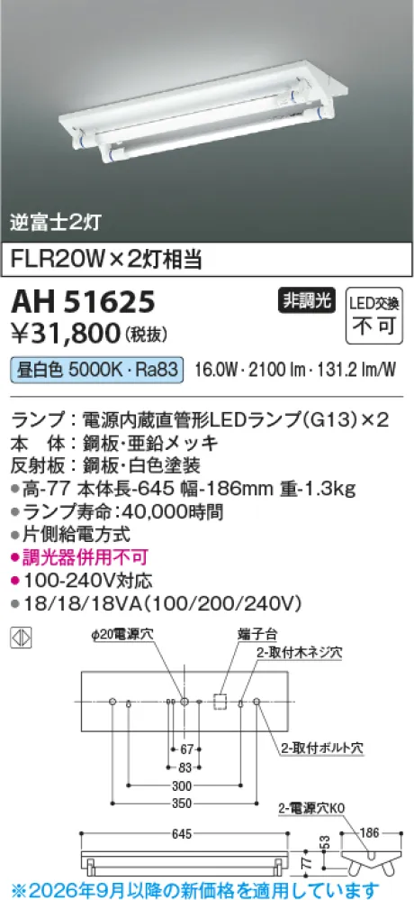 コイズミ照明 ベースライト KAH51625