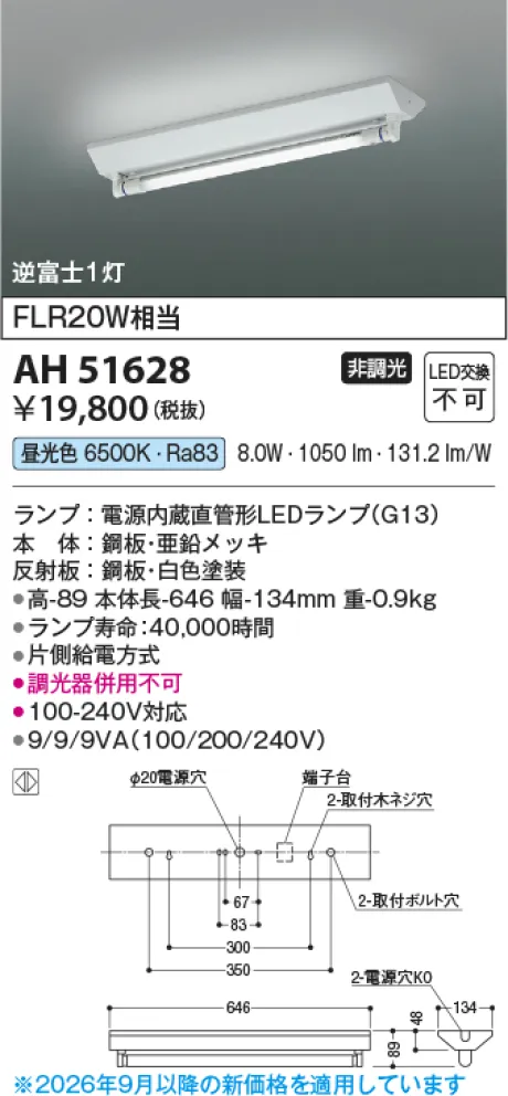 コイズミ照明 LEDベースライト AH51628