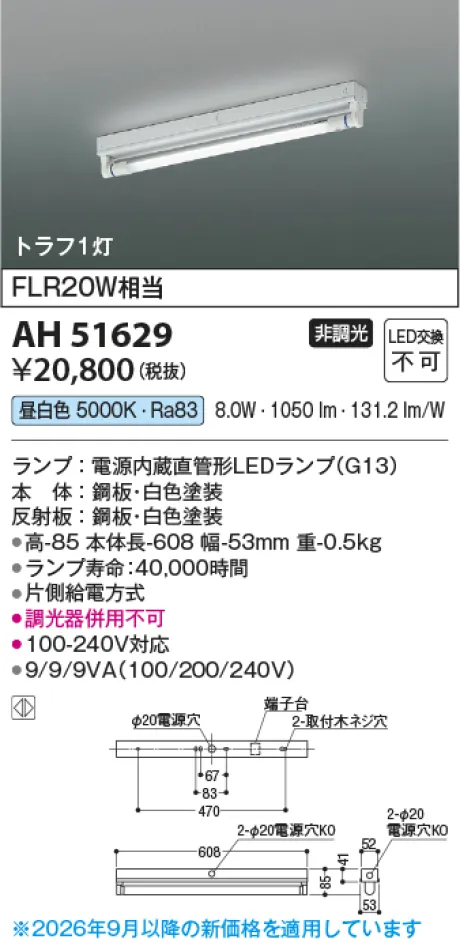 コイズミ照明 LEDベースライト KAH51629