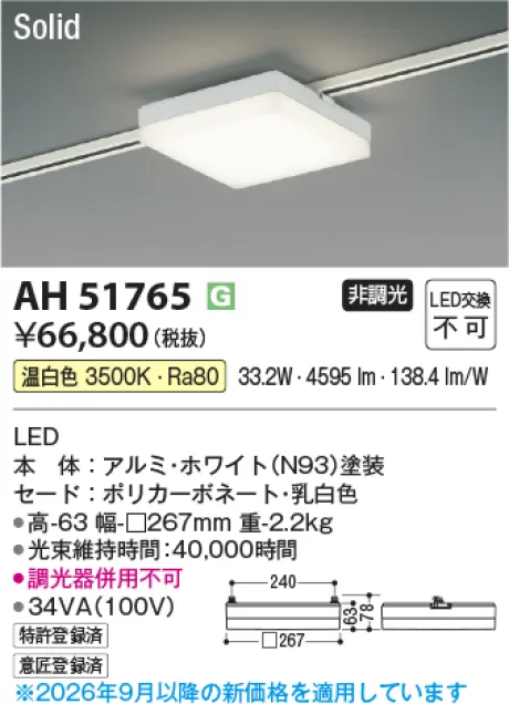 コイズミ照明 LEDベースライト AH51765