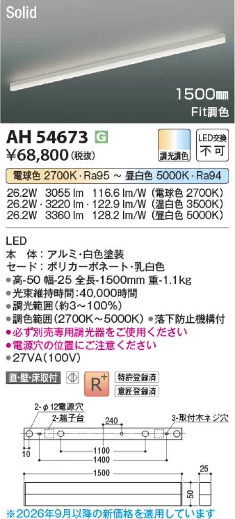 コイズミ照明 LEDベースライト AH54673