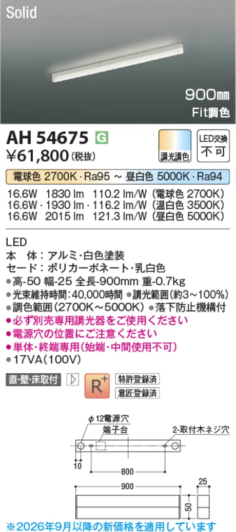 コイズミ照明 LEDベースライト AH54675