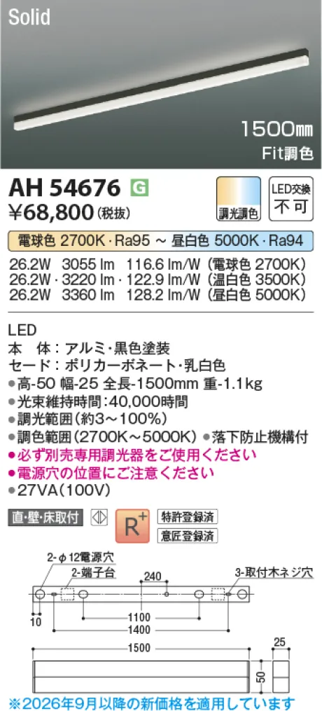 コイズミ照明 LEDベースライト AH54676