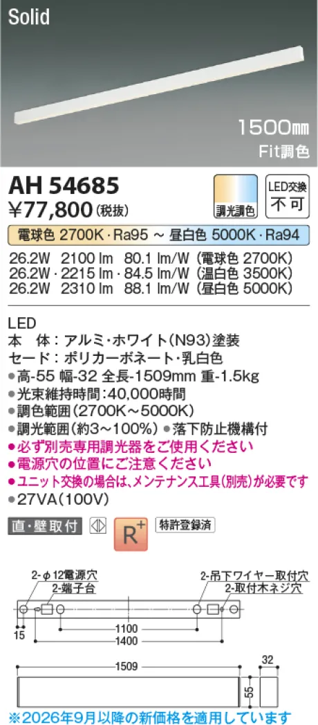 コイズミ照明 LEDベースライト AH54685