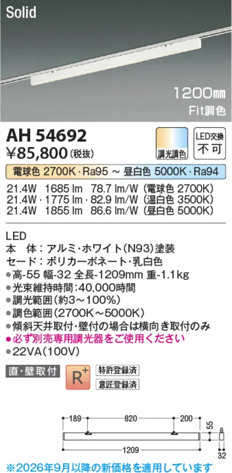 コイズミ照明 LEDベースライト AH54692