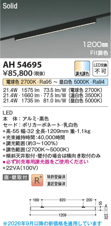 コイズミ照明 LEDベースライト AH54695