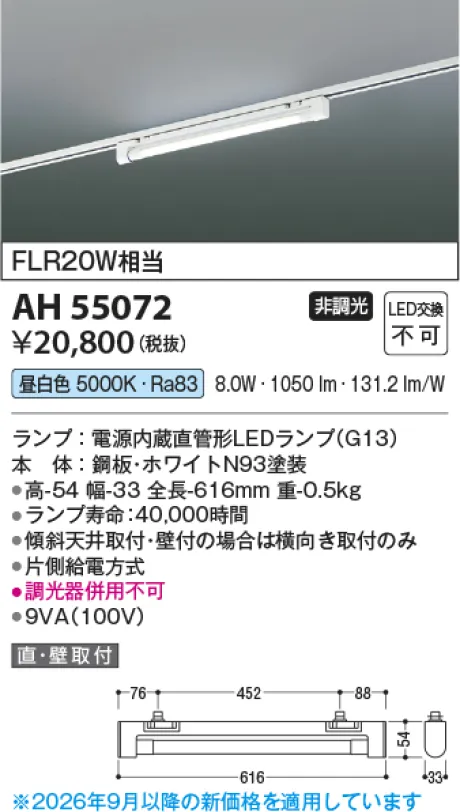 コイズミ照明 LEDベースライト AH55072