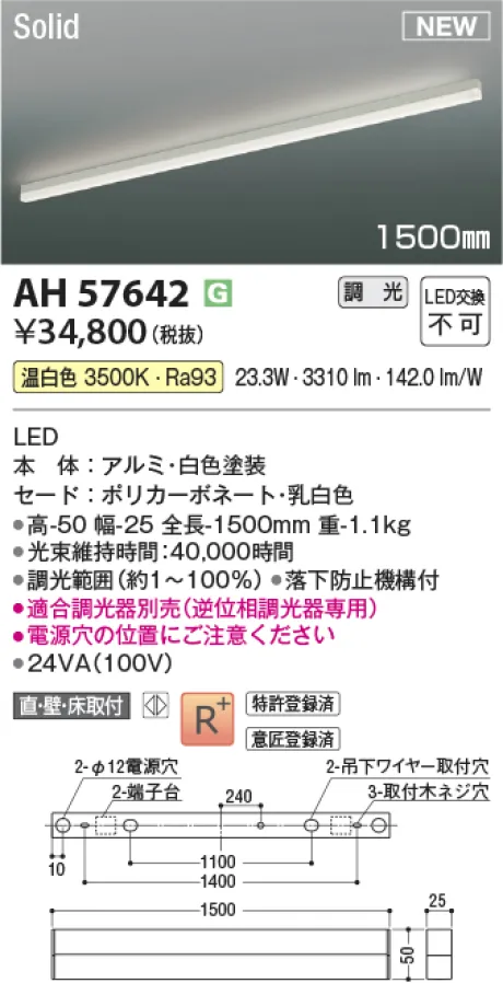 コイズミ照明 LEDベースライト AH57642