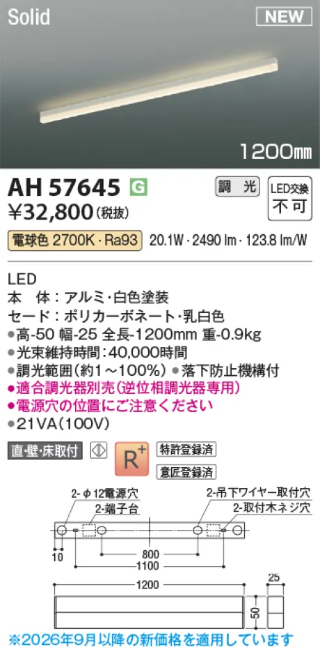 コイズミ照明 LEDベースライト AH57645