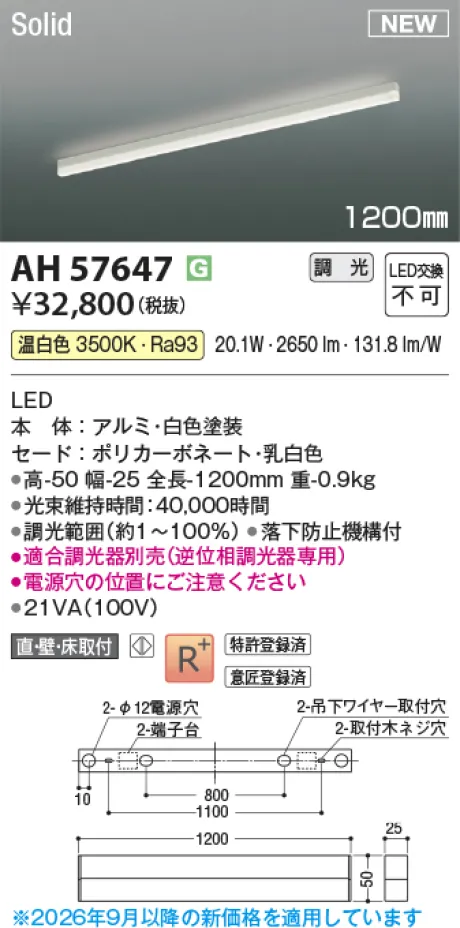 コイズミ照明 LEDベースライト AH57647