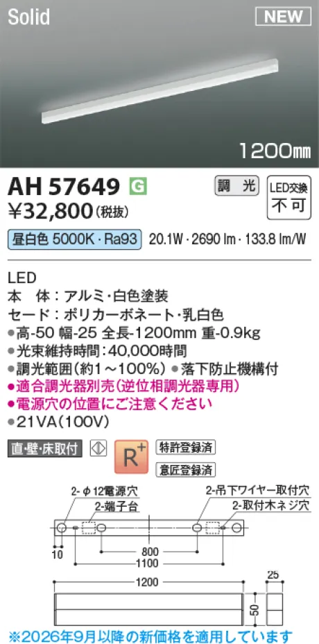 コイズミ照明 LEDベースライト AH57649