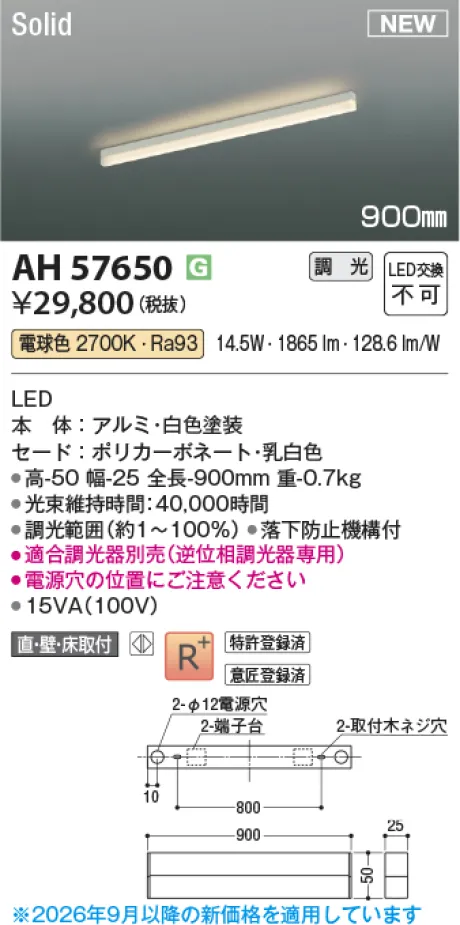 コイズミ照明 LEDベースライト AH57650