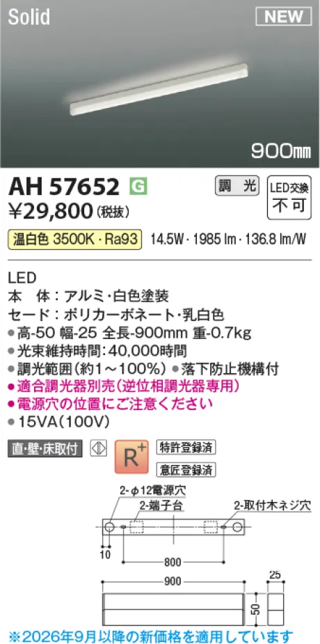 コイズミ照明 LEDベースライト AH57652
