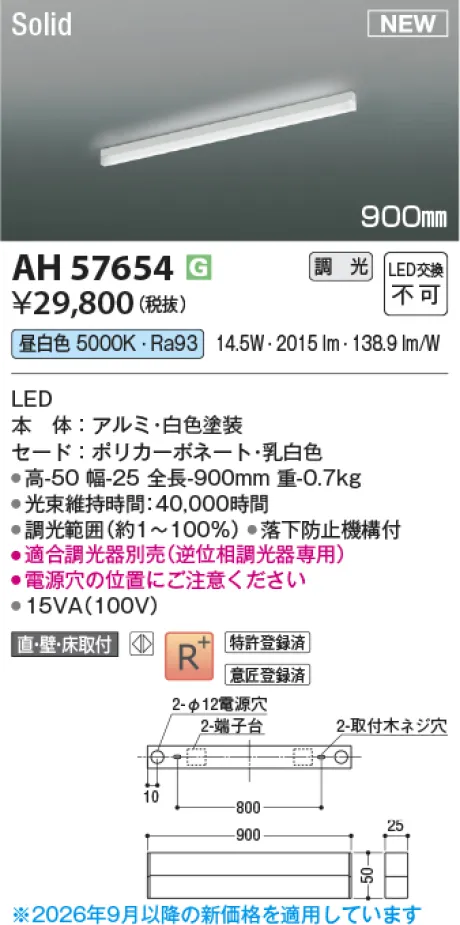コイズミ照明 LEDベースライト AH57654