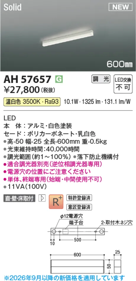 コイズミ照明 LEDベースライト AH57657