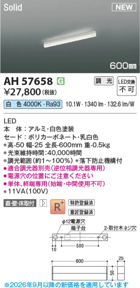 コイズミ照明 LEDベースライト AH57658