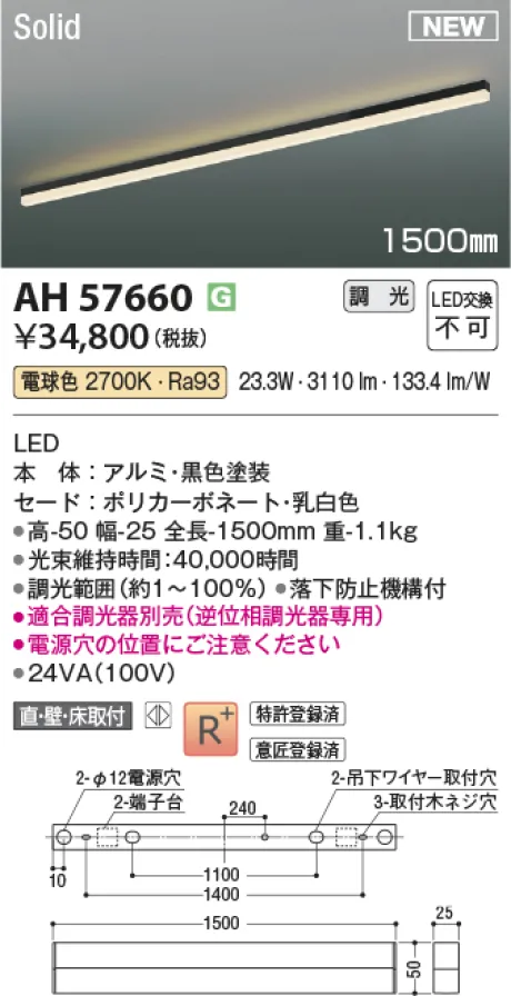 コイズミ照明 LEDベースライト AH57660