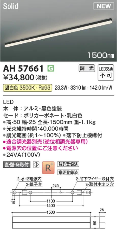コイズミ照明 LEDベースライト AH57661