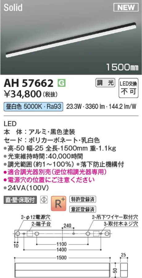コイズミ照明 LEDベースライト AH57662