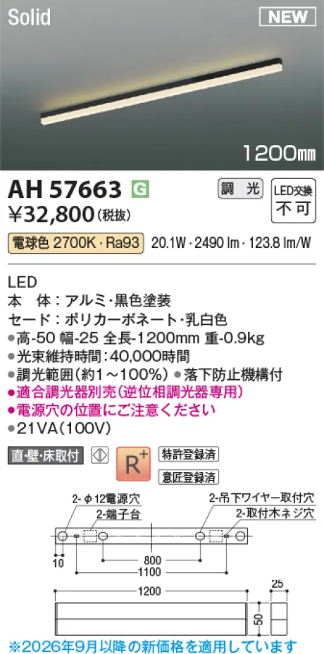 コイズミ照明 LEDベースライト AH57663