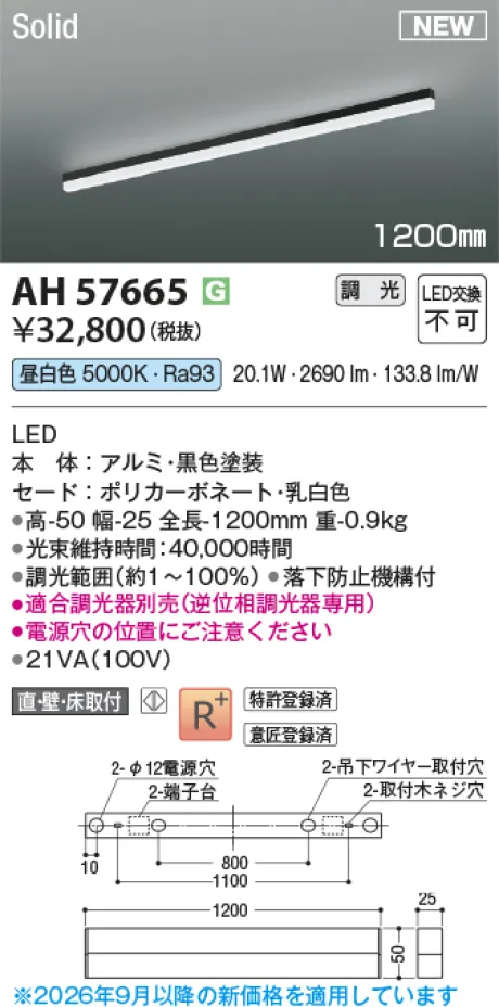 コイズミ照明 LEDベースライト AH57665