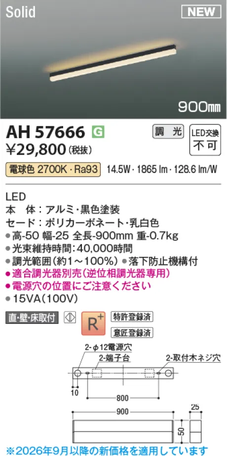 コイズミ照明 LEDベースライト AH57666