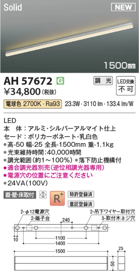 コイズミ照明 LEDベースライト AH57672