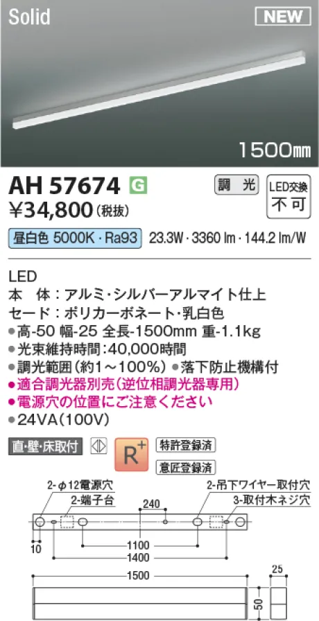 コイズミ照明 LEDベースライト AH57674
