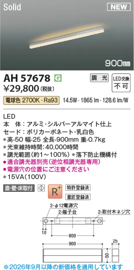 コイズミ照明 LEDベースライト AH57678