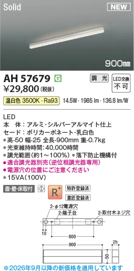 コイズミ照明 LEDベースライト AH57679