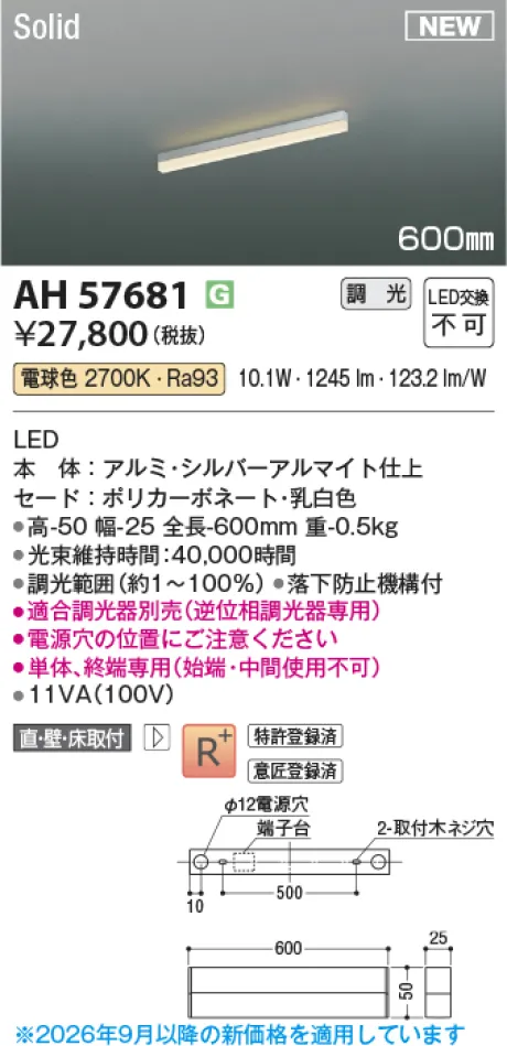 コイズミ照明 LEDベースライト AH57681