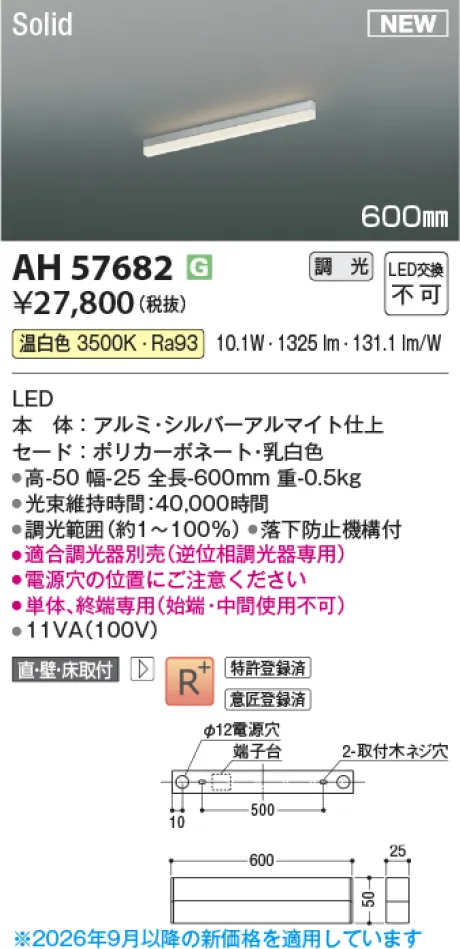 コイズミ照明 LEDベースライト AH57682