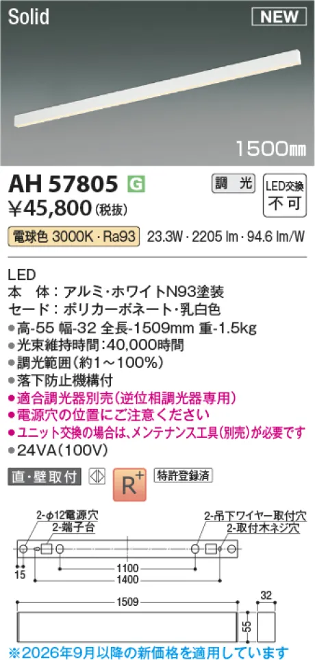 コイズミ照明 LEDベースライト AH57805