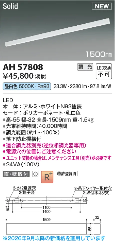 コイズミ照明 LEDベースライト AH57808