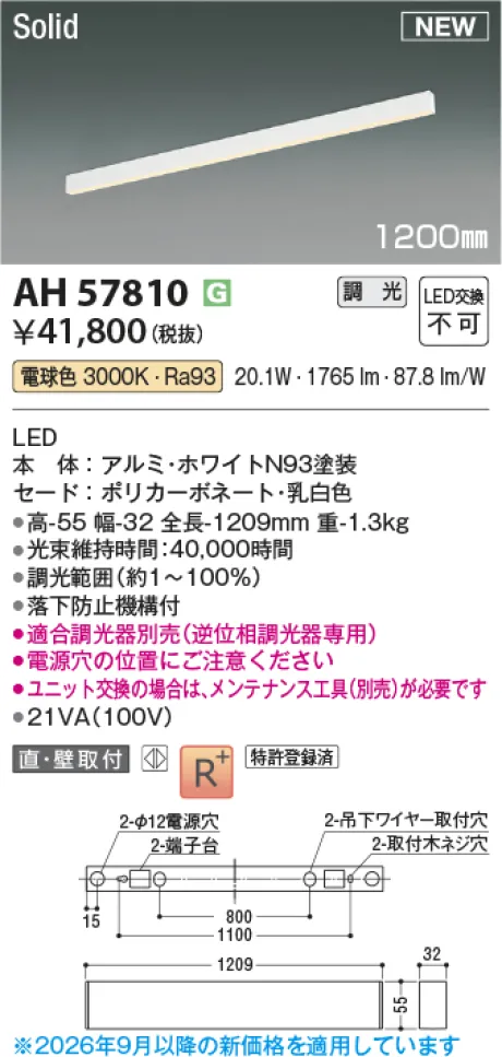 コイズミ照明 LEDベースライト AH57810