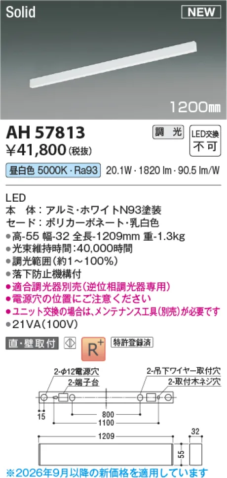 コイズミ照明 LEDベースライト AH57813
