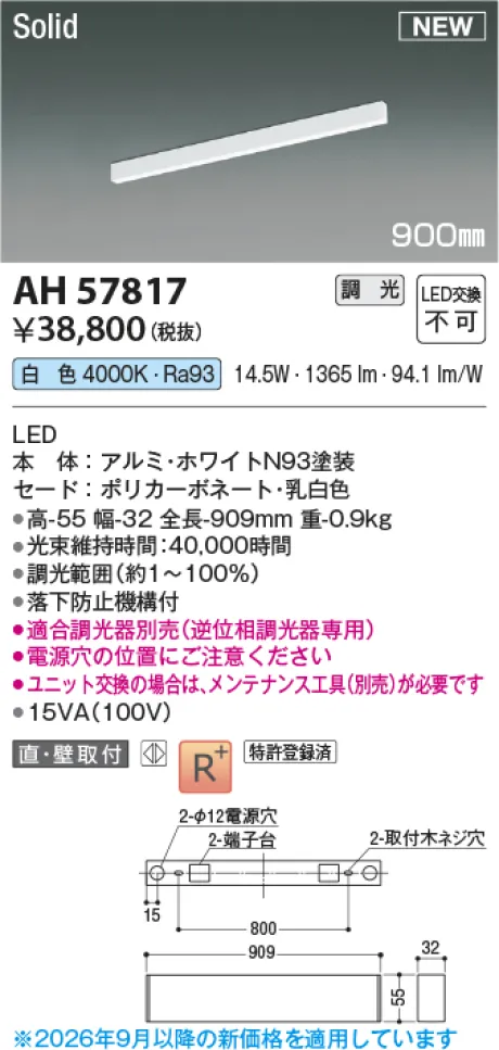 コイズミ照明 LEDベースライト AH57817