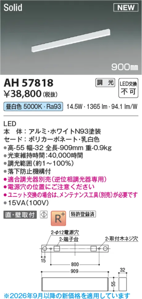 コイズミ照明 LEDベースライト AH57818
