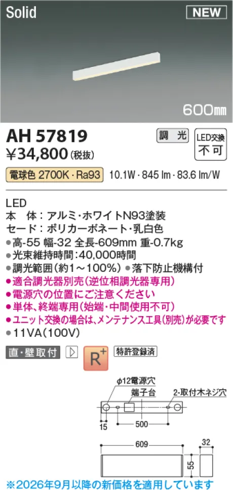 コイズミ照明 LEDベースライト AH57819