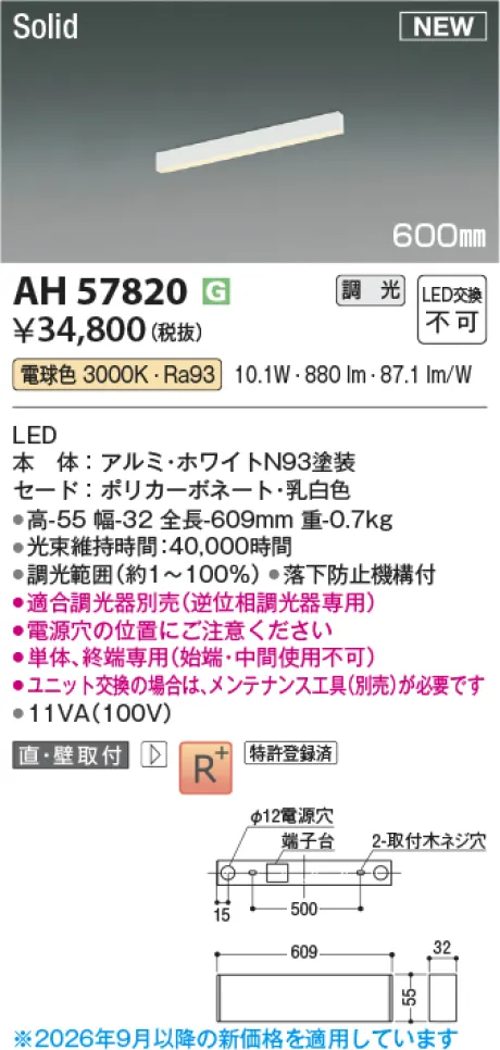 コイズミ照明 LEDベースライト AH57820