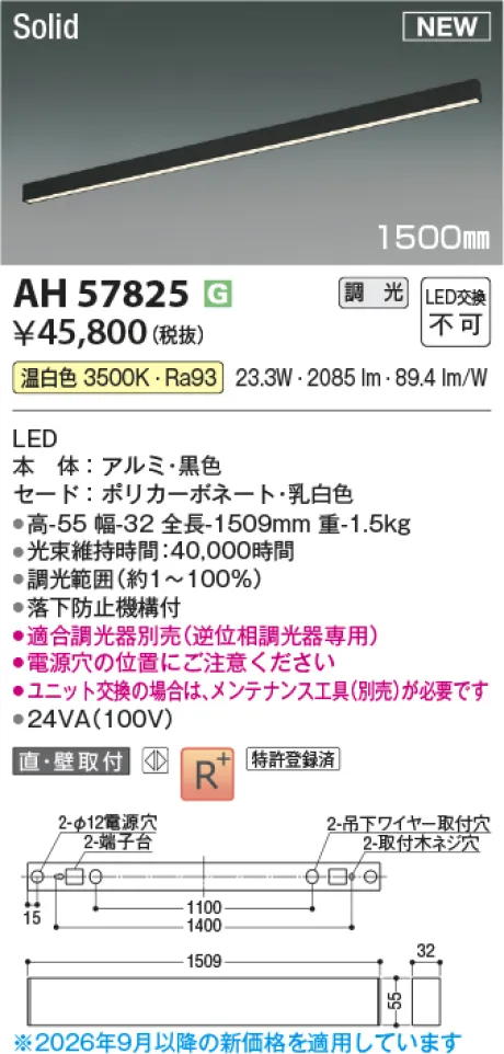 コイズミ照明 LEDベースライト AH57825