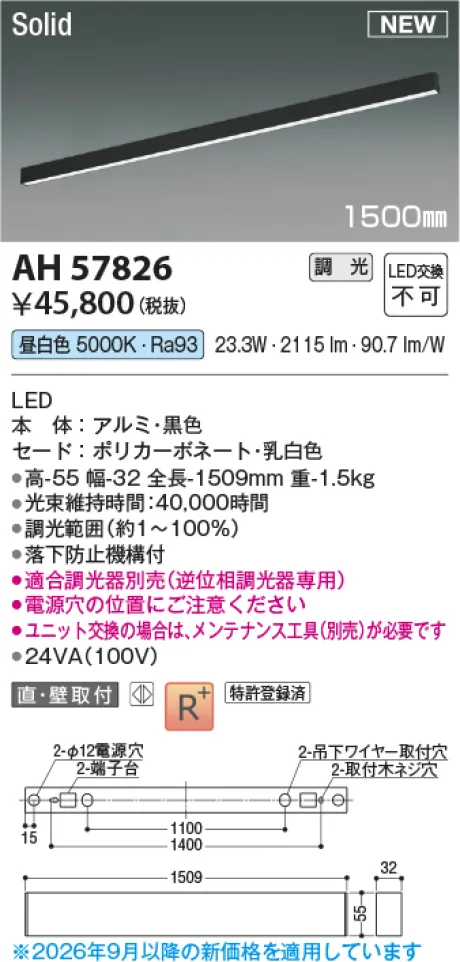 コイズミ照明 LEDベースライト AH57826