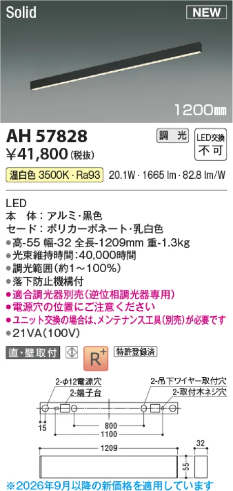 コイズミ照明 LEDベースライト AH57828