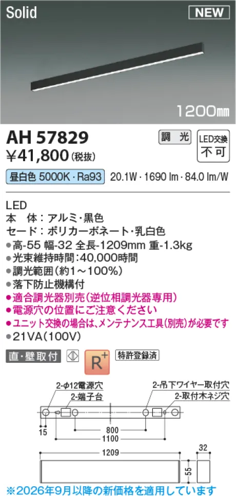 コイズミ照明 LEDベースライト AH57829