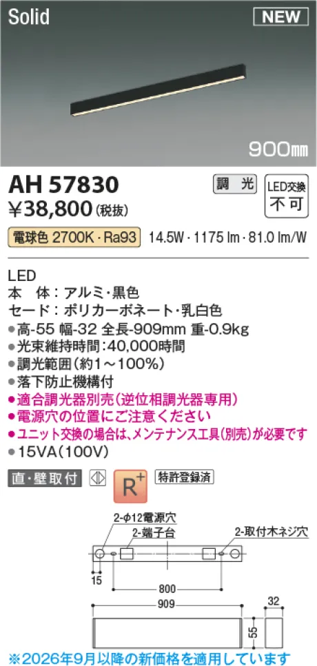 コイズミ照明 LEDベースライト AH57830