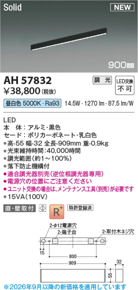 コイズミ照明 LEDベースライト AH57832
