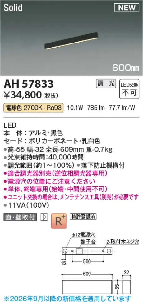 コイズミ照明 LEDベースライト AH57833
