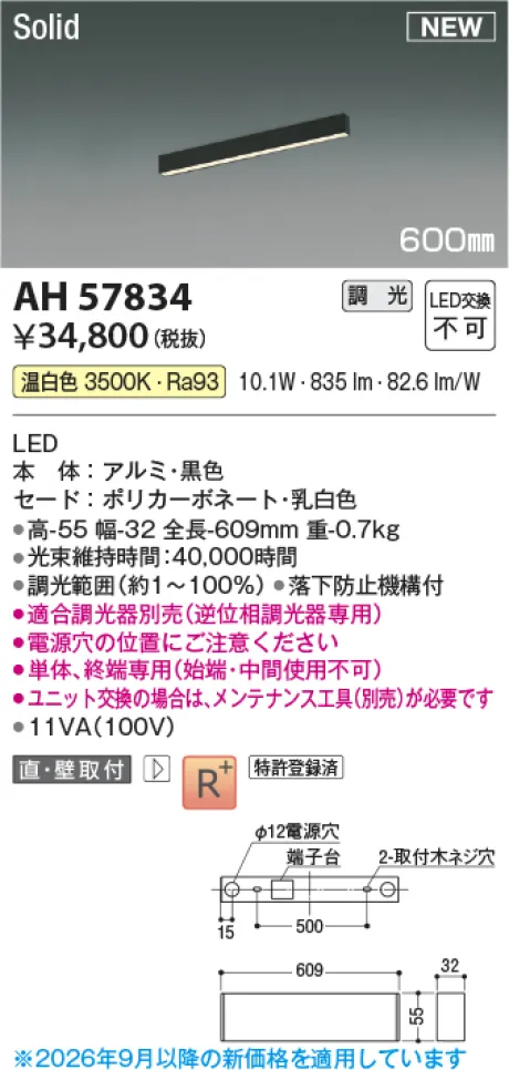 コイズミ照明 LEDベースライト AH57834